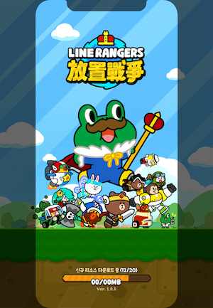 LINE Rangers 放置戰爭